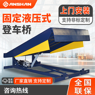 Fixed Ramp Container Unloading Platform 6-12 Tons Fixed Adjustable Plate Container Unloading Platform