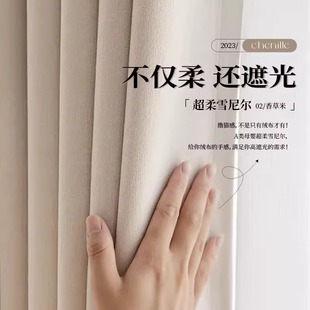 Living Room Coconut Milk Velvet Chenille 2023 Blackout Curtain Bedroom Light Luxury Modern Simple Style