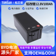 比亚迪12V100Ah锂电池储能房车后备电源铅改锂磷酸铁锂电池组定制