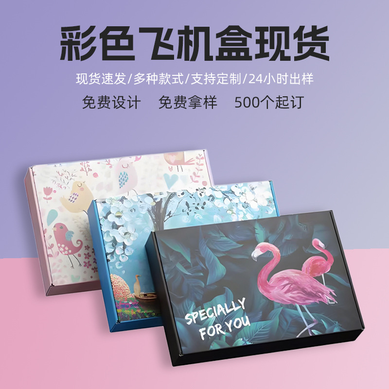 彩色飞机盒包装盒现货批发特硬瓦楞服装快递打包纸盒快递纸箱定制