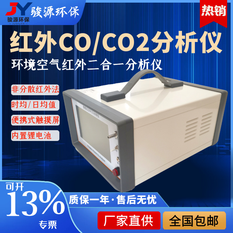 便携式红外一氧化碳二氧化碳二合一检测仪 非分散红外COCO2分析仪
