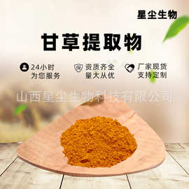 甘草提取物/甘草酸/光甘草定/甘草酸二钾/水溶性甘草粉食品级原料