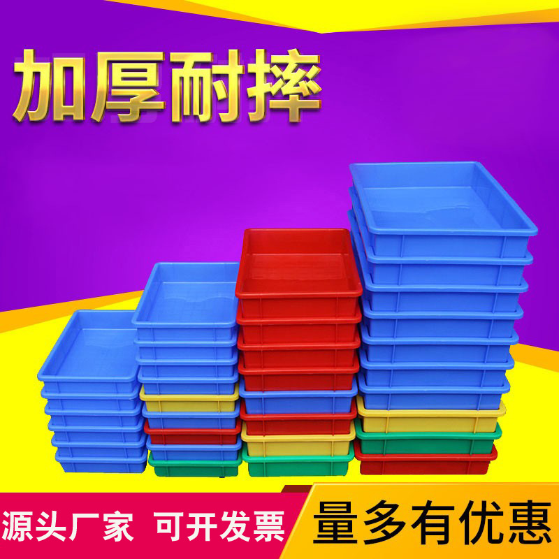 厂家批发塑料方盘长方形加厚胶盆工业物料盒浅盘包装周转箱零件盒