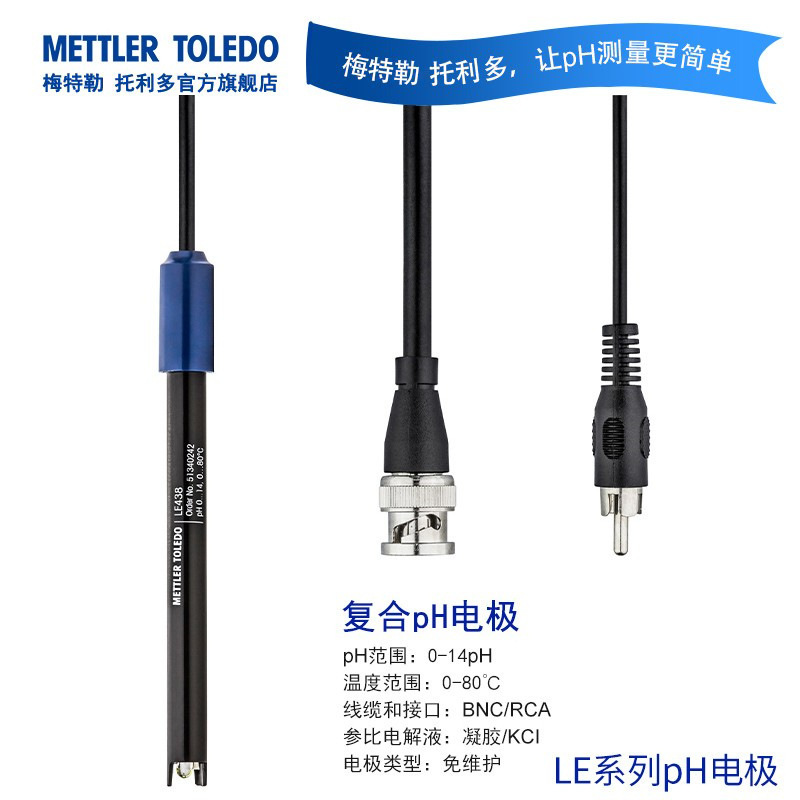 pH计电极探头传感器实验室酸度计样品检测纯水微量