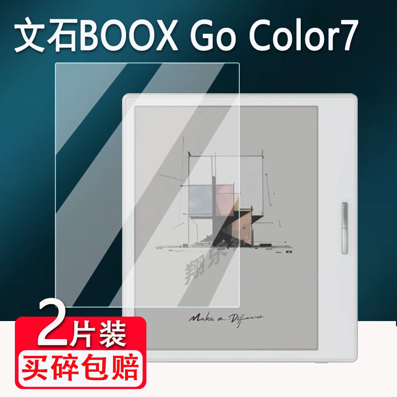 Suitable for Aragonite Boox Go Color7 Reader Film 7inch E-Paper Book Screen Protection Non-Tempered Film