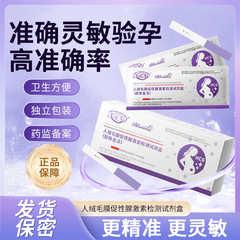 良検医療妊娠検査紙妊娠検査棒妊娠検査紙条使い捨て検査紙は現物を量る