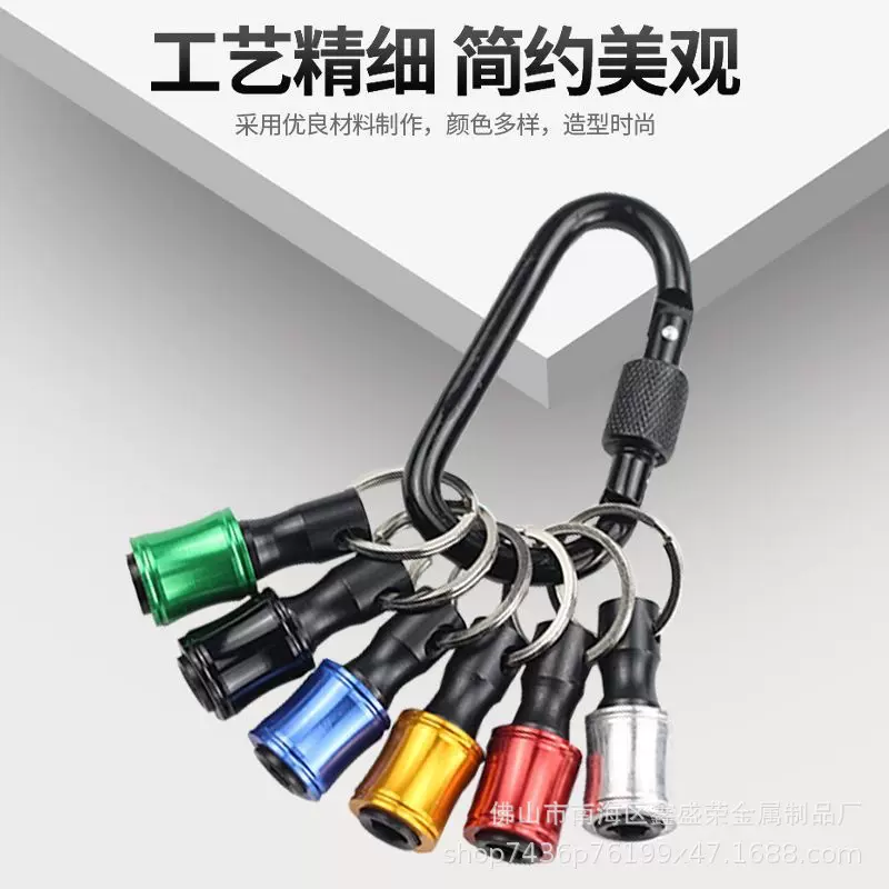6PCS彩色钥匙扣延长接杆批头接杆登山扣1/4六角柄快速接头转换杆