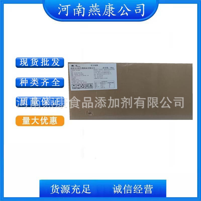 花生低聚肽 花生肽 食品级花生蛋白肽 欢迎洽谈