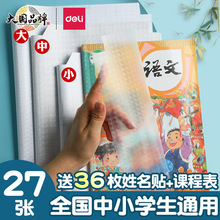 自粘包书膜包书皮透明磨砂套纸书套小学生小学一年级上册二三四课