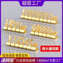 商品价格展示牌数字粒金属标价牌珠宝价格标签摆摊价钱产品价签牌