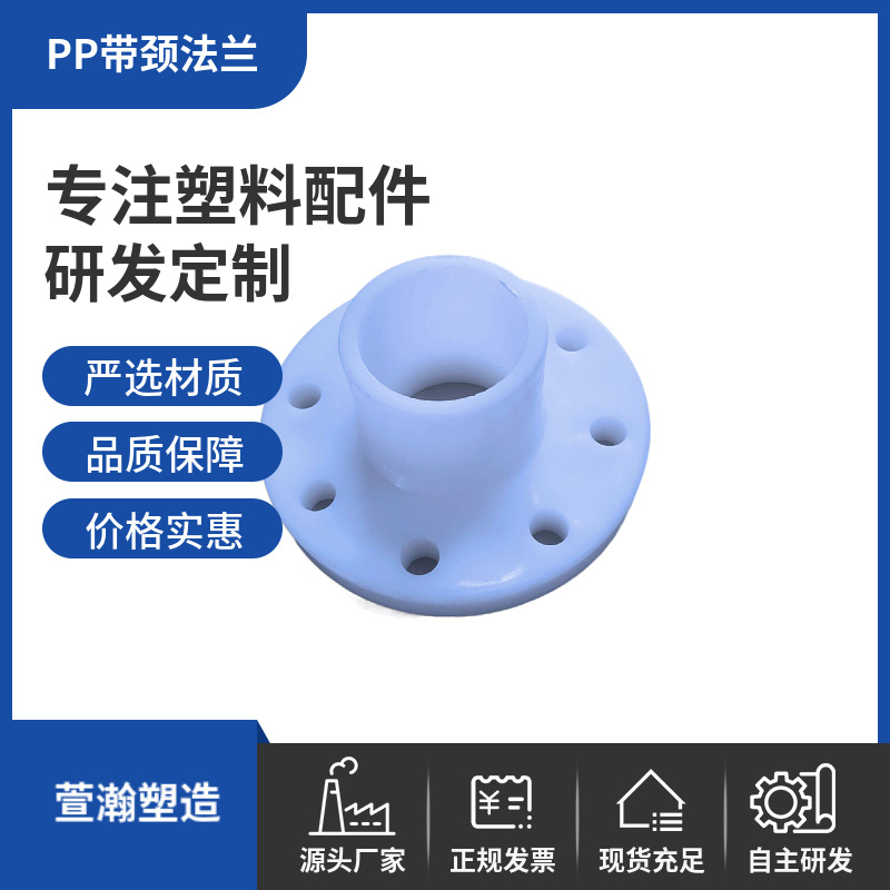 FRPP管件厂家生产 带颈法兰玻纤增强聚丙烯质量可靠螺纹防腐管路