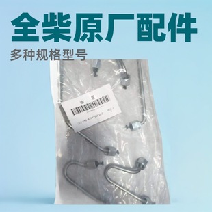 Quanchai high pressure oil pipe diesel oil pipe various specifications and models original factory accessories large quantity discount high pressure oil pipe