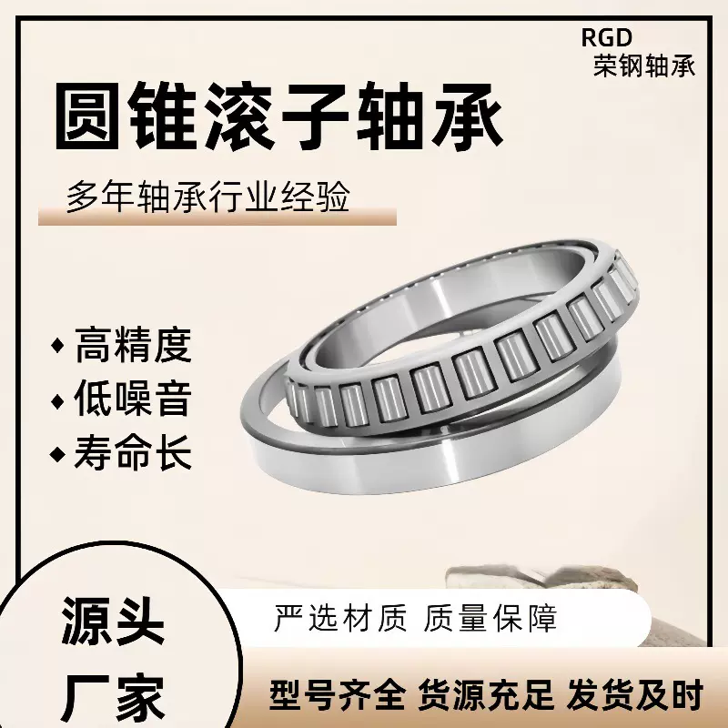 七类圆锥滚子轴承30210 30211 30212 30213 工厂供应现货非标轴承