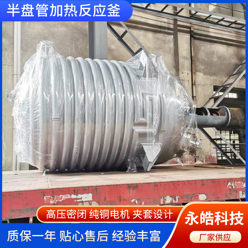 供应不锈钢外盘管加热反应釜 化工设备 反应釜 不锈钢反应釜