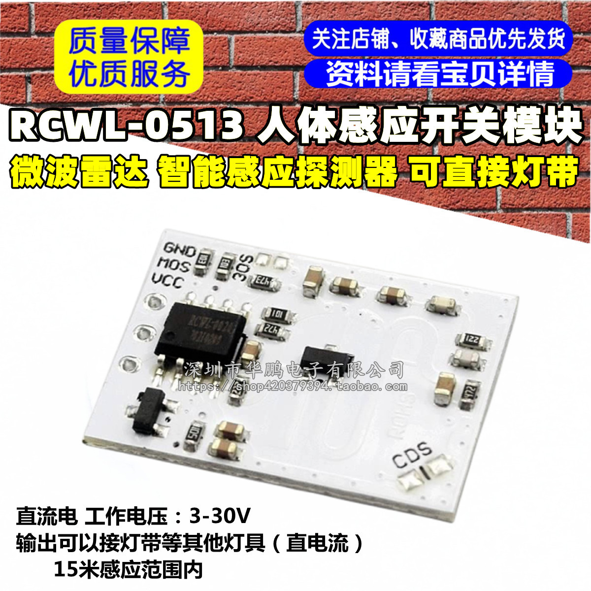 RCWL-0513 微波雷达人体感应开关模块 智能感应探测器 可直接灯带