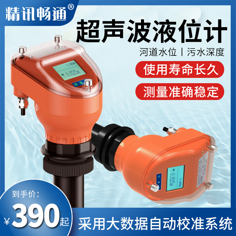 超声波液位计一体式4-20ma非接触数显型防腐探头超声波水位传感器