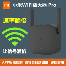适用小米WiFi放大器Pro家用增强无线网络信号扩大远距离路由器
