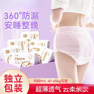Convex Cotton Pajama Pants Sanitary Napkins Peace of Mind Pants plus size Breathable Dry Leak-proof Night Auntie Towel