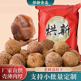 桂圆干;干果生货