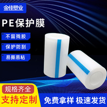 厂家定制pe透明保护膜 不锈钢五金用自粘膜防盗门用抗静电保护膜