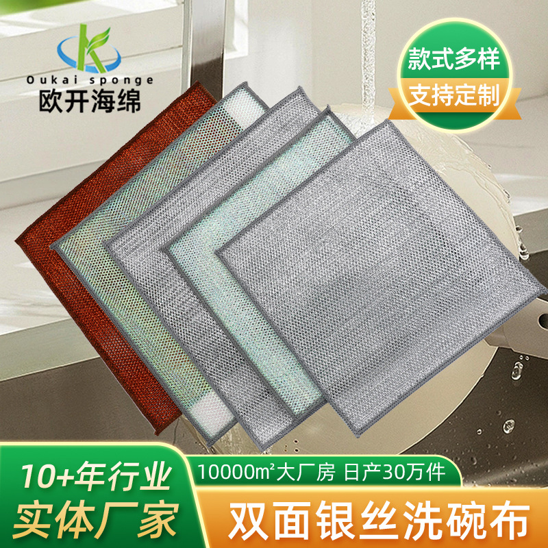 双层银丝冼碗布不易沾油钢丝球抹布家用清洁刷锅网格金属丝清洁布