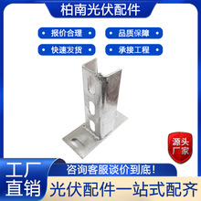 光伏支架焊接底座C型钢抗震连接配件光伏底座大小水槽铝合金导轨