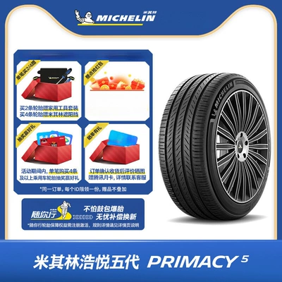 Michelin Tires 225/50R17 98W XL Primacy 5 Haoyue 4 Upgraded Model Suitable for Mercedes-Benz C-Class