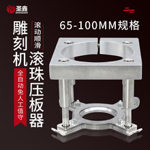 主轴电机全自动压料器内径80mm90100mm雕刻机台面浮动弹簧压板