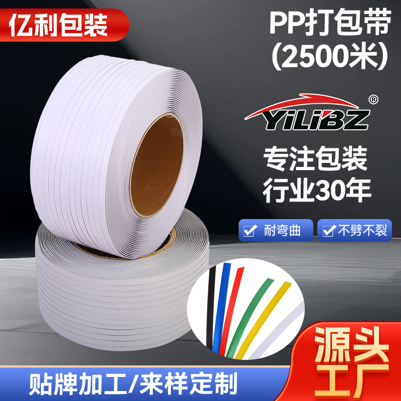 透明PP打包带厂家批发多规格塑料捆扎带打包带高强度透明半透明
