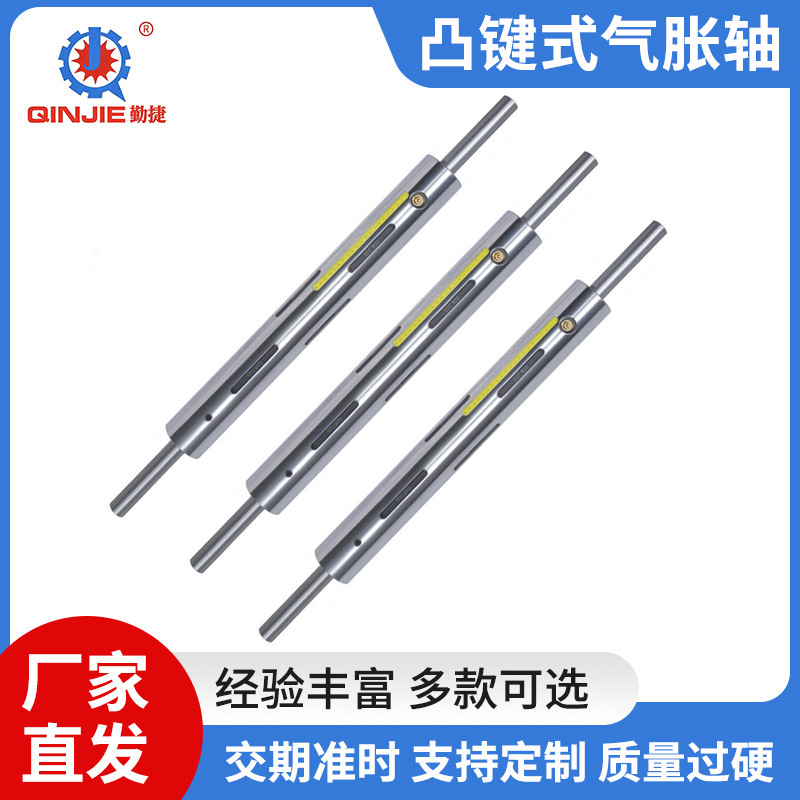 厂家供应凸键式气胀轴定 做 钢制凸键式气胀轴气涨轴自动定 制
