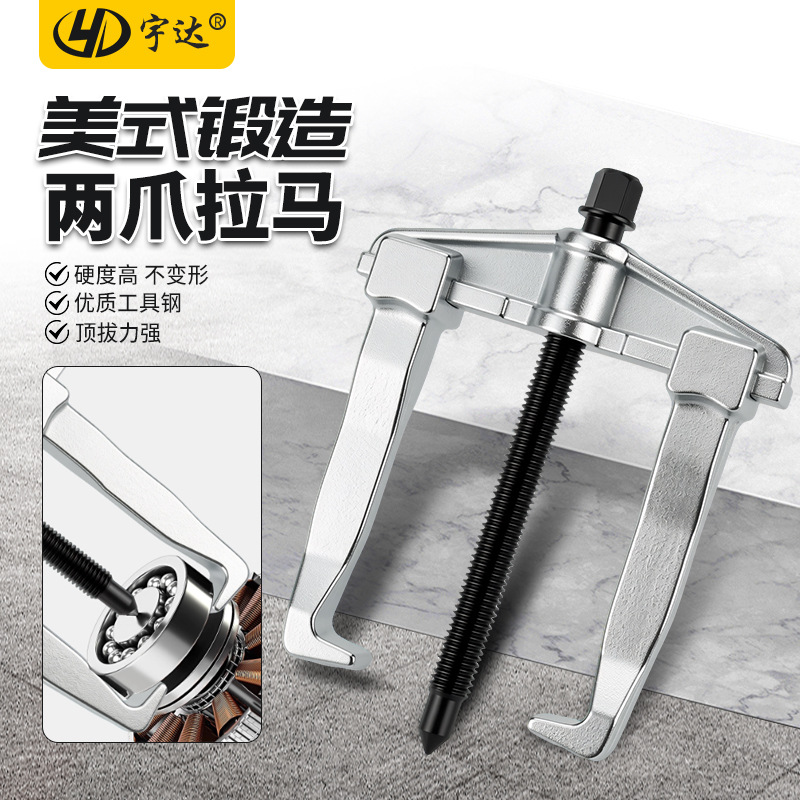 厂家批发横梁两爪拉马可调式轴承双爪美式拉马锻造轴承拆卸工具