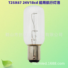 790430T25X67(70)BAY15D24V18cd船用管状航行灯泡工厂船用专用