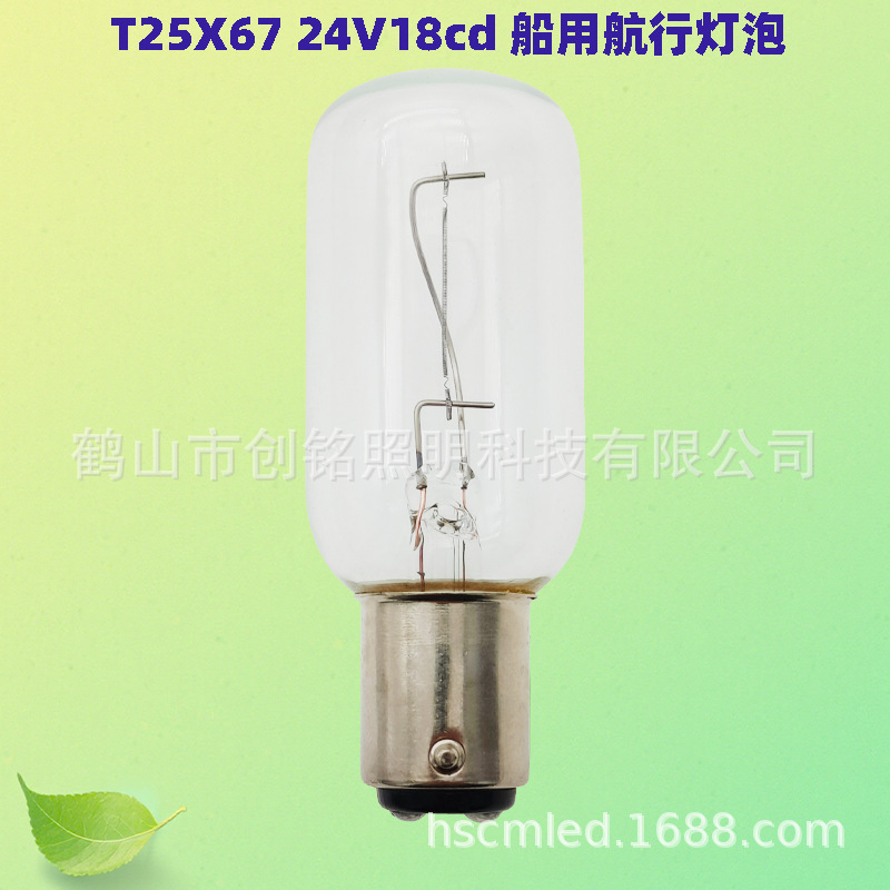 790430T25X67(70)BAY15D24V18cd船用管状航行灯泡工厂船用专用