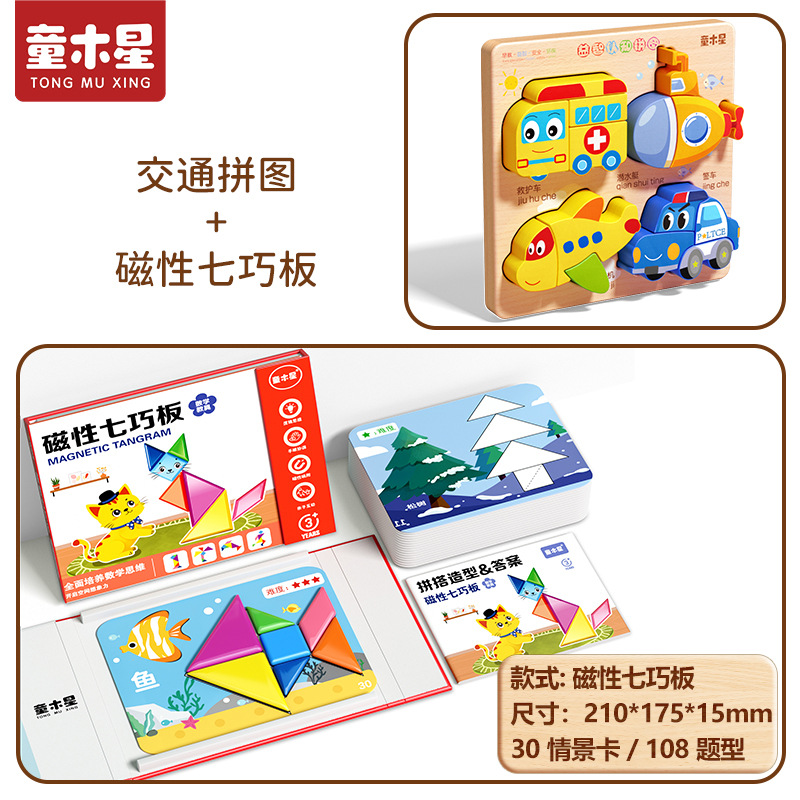 Tangram magnético para niños estudiantes de primaria de primer grado 3-6 juguetes educativos educación temprana jardín de infantes rompecabezas de inteligencia especial