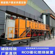 厂家批发RCO催化燃烧设备铸塑废气活性炭吸附脱附催化燃烧一体机