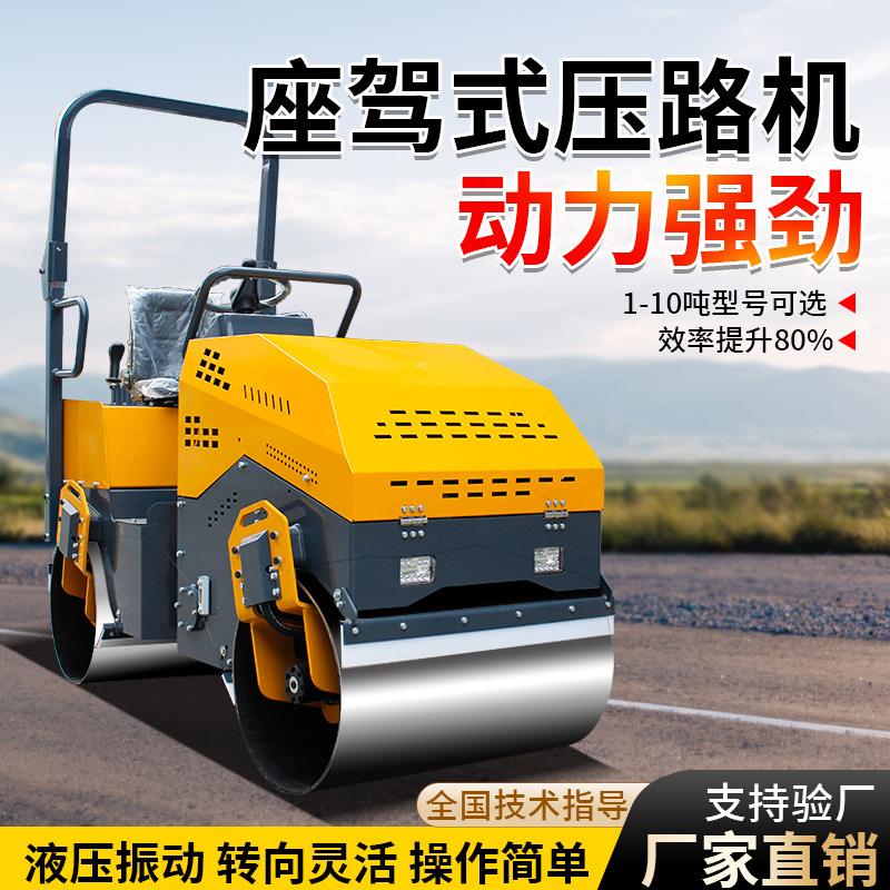 小型座驾式压路机全液压3吨座驾式震动单双钢轮液压压土机