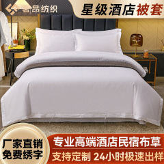 ホテルのホテルの寝具セットのホテルの暗号化のサテンの布団カバーの全綿の純白の功のサテンの布団カバーのメーカーは直接販売します。