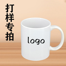现货陶瓷杯印刷logo定 制图案样品制作马克杯来图定 制大货产前样