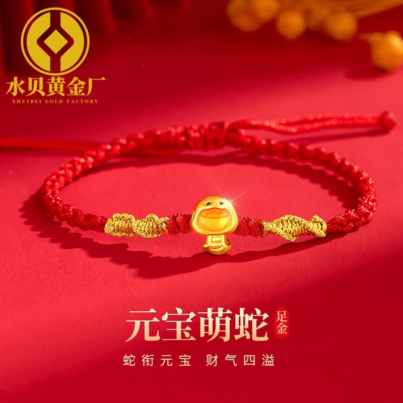 999 Pure Gold Zodiac Snake Gold Transfer Beads Year of the Snake Zodiac Year Bracelet Female Small Gold Snake Braided Red Bracelet Gift