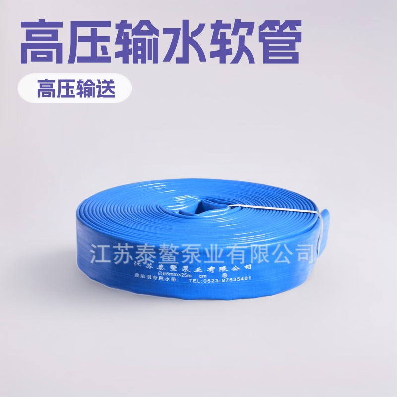 直径65mm高压水带  塑晴输水软管  污水泵高压管