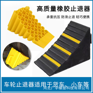 Portable car stopper for in stock large trucks Anti-slip car stopper Slope pad Parking car stopper