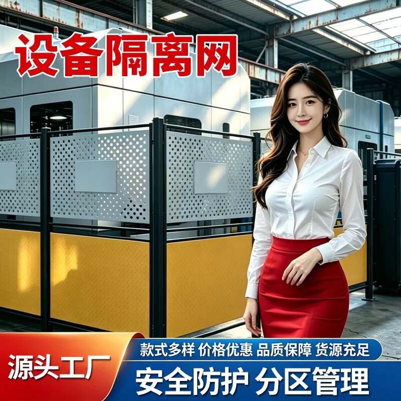 Warehouse Isolation Net Perforated Plate Enclosure Factory Intelligent Equipment Workshop Isolation Guardrail Channel Isolation Net