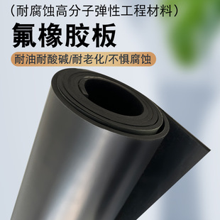 High temperature resistant fluorine rubber gasket corrosion resistant fluorine rubber gasket 1/3/5mm fluorine rubber sheet oil resistant wear resistant fluorine rubber sheet