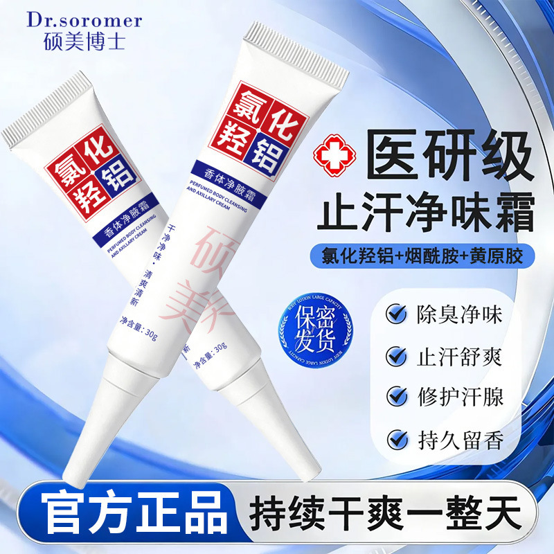 Dr. Shuomei, cloruro de sodio, perfumes para el cuerpo, limpieza de sodio, sudor de verano rojo y blanco, no avergonzado, fresco y sin olor. image 3