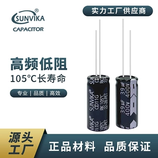 电容厂家细长型400V39uf 氮化镓PD快充专用 电解电容10*20 10*18