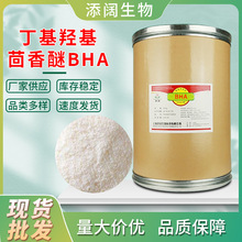 丁基羥基茴香醚（ BHA） 油脂抗氧化劑 動物油脂/豬油用BHA