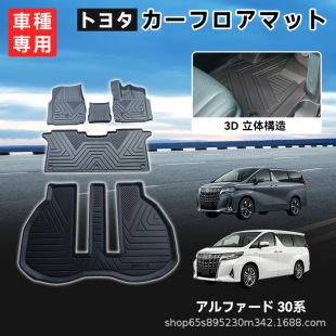 �m���Ҷ����{TOYOTA  ALPHARD 30  MPV��܇�_�|��̺�؉|�羳����