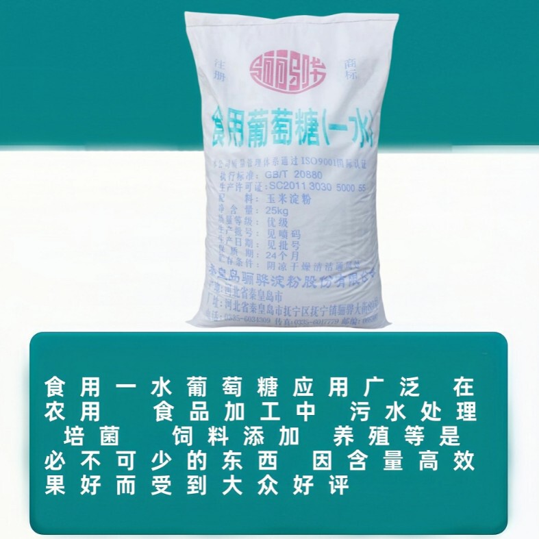 Lihua 食用グルコース粉末一水和物ベーキング甘味料経口水処理培養グルコース飼料添加物|undefined