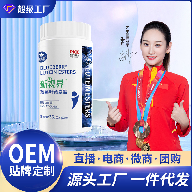 蓝莓叶黄素压片糖果批发成人青少年蓝莓叶黄素酯咀嚼片代发蓝莓片|ru