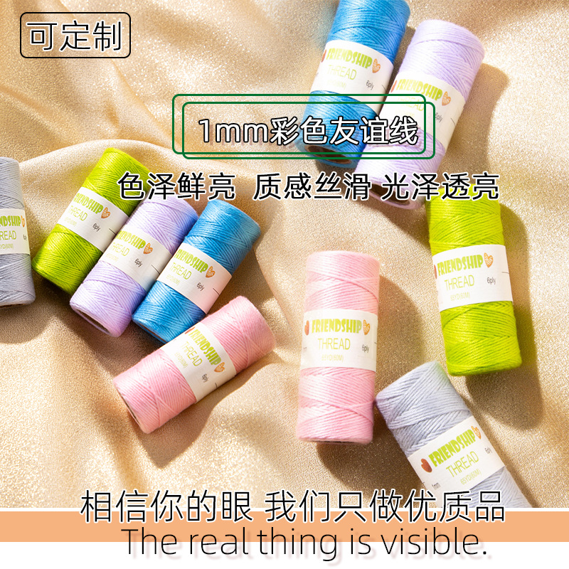 공장 직판 컬러풀한 태슬끈, 우정끈, 1mm 면사, DIY 팔찌 목걸이 끈, 다양한 색상